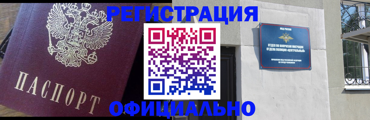 прописка для работы в Собинке